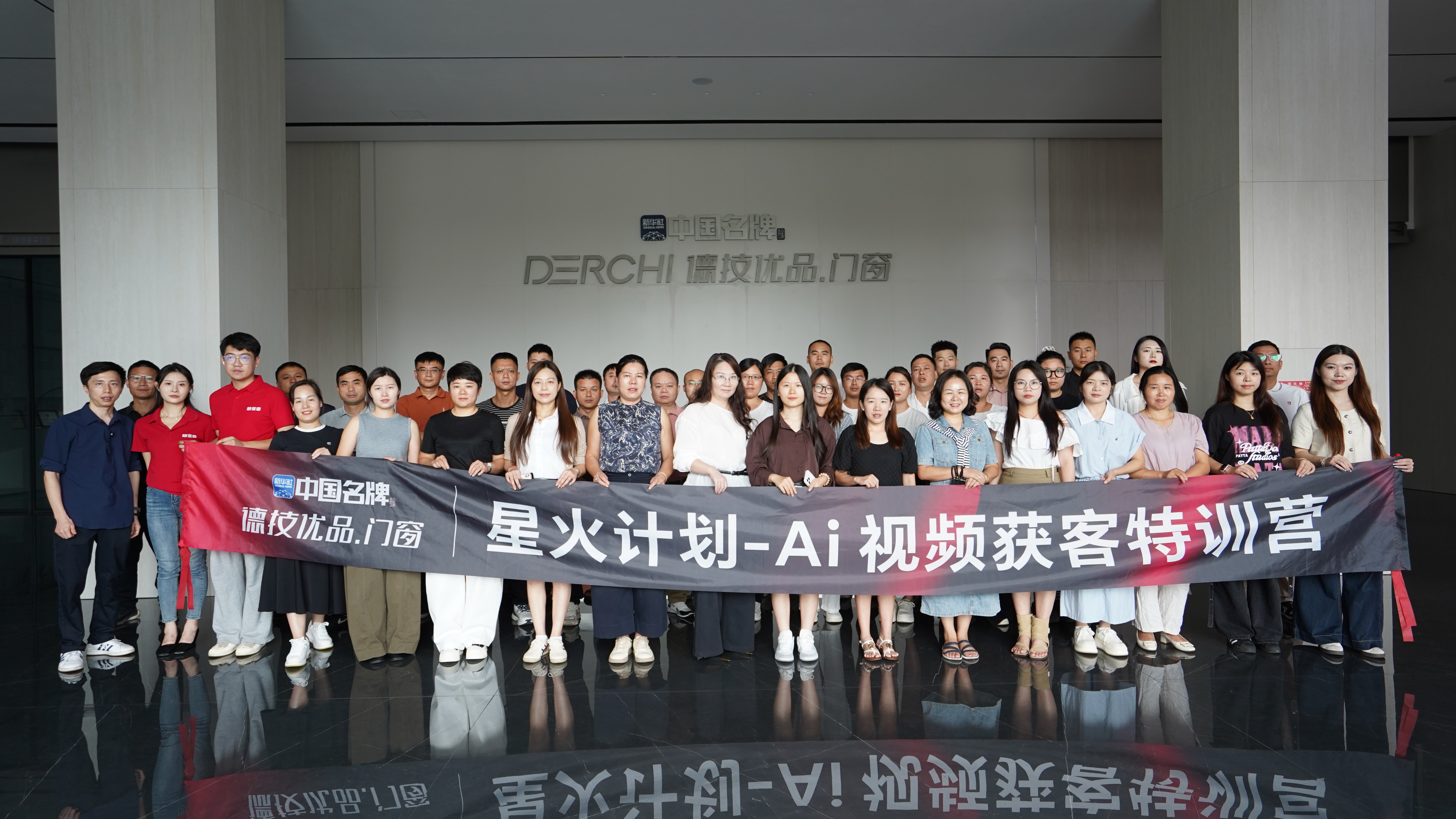 星火聚能 智赢终端｜德技优品门窗 AI 视频获客集训圆满落幕