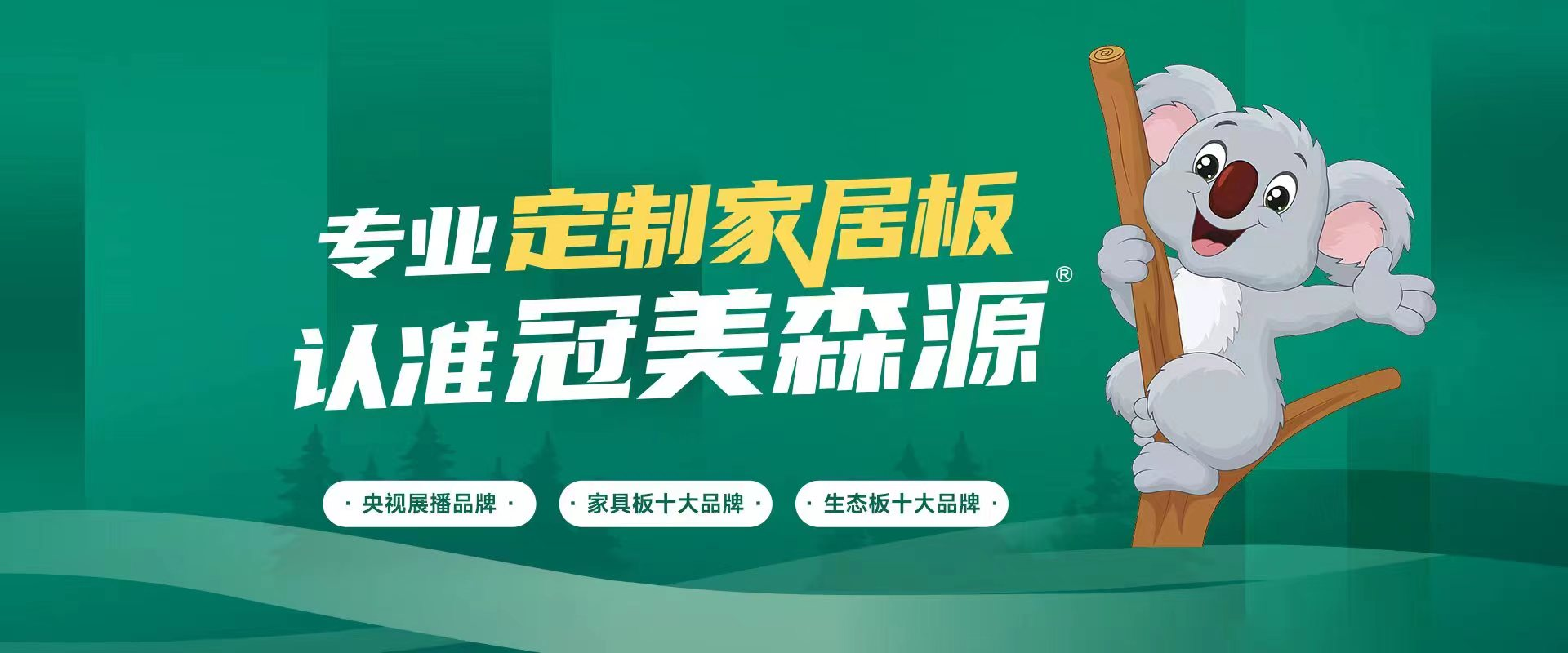 冠美森源案例展示