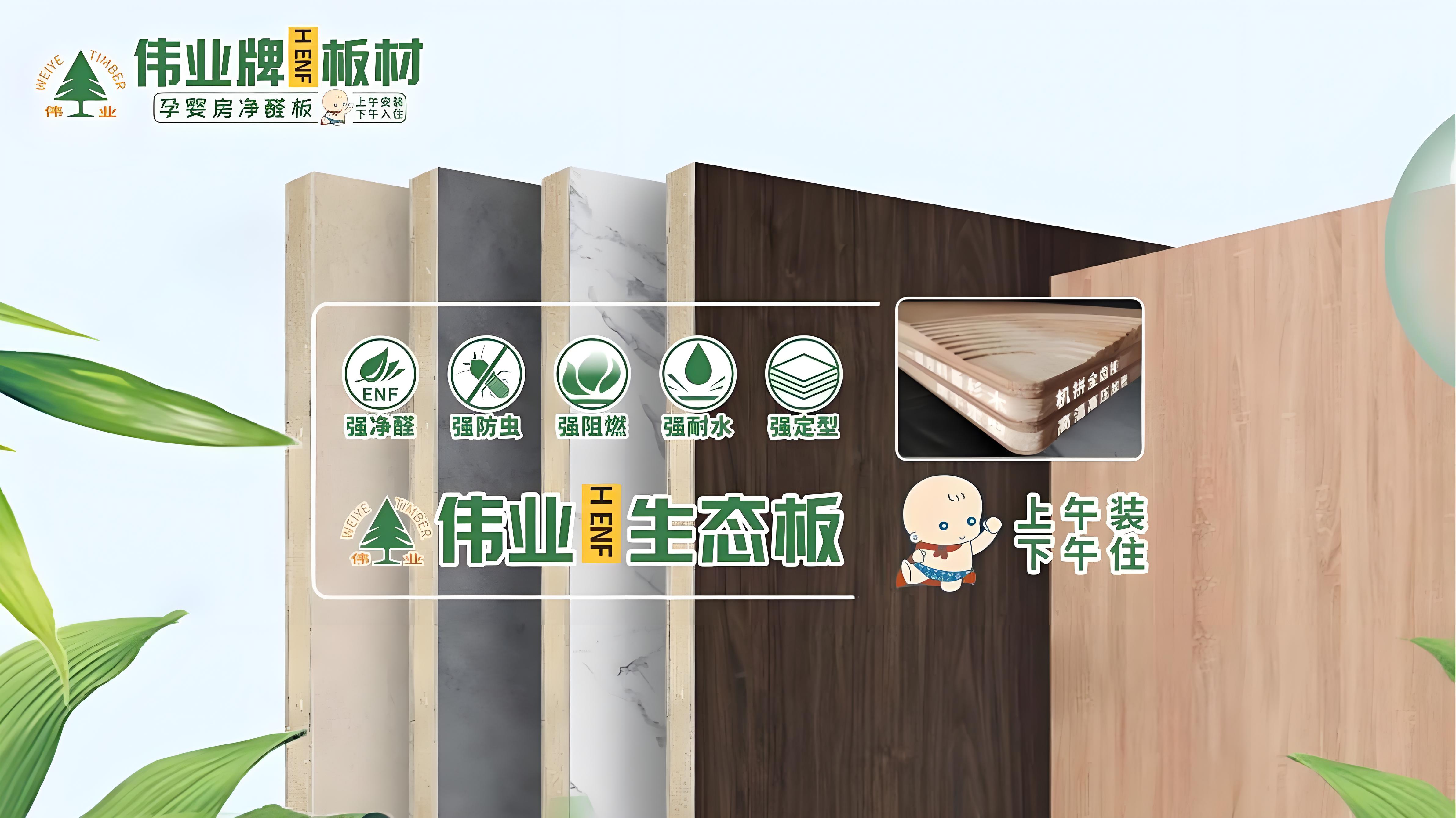伟业板材案例展示