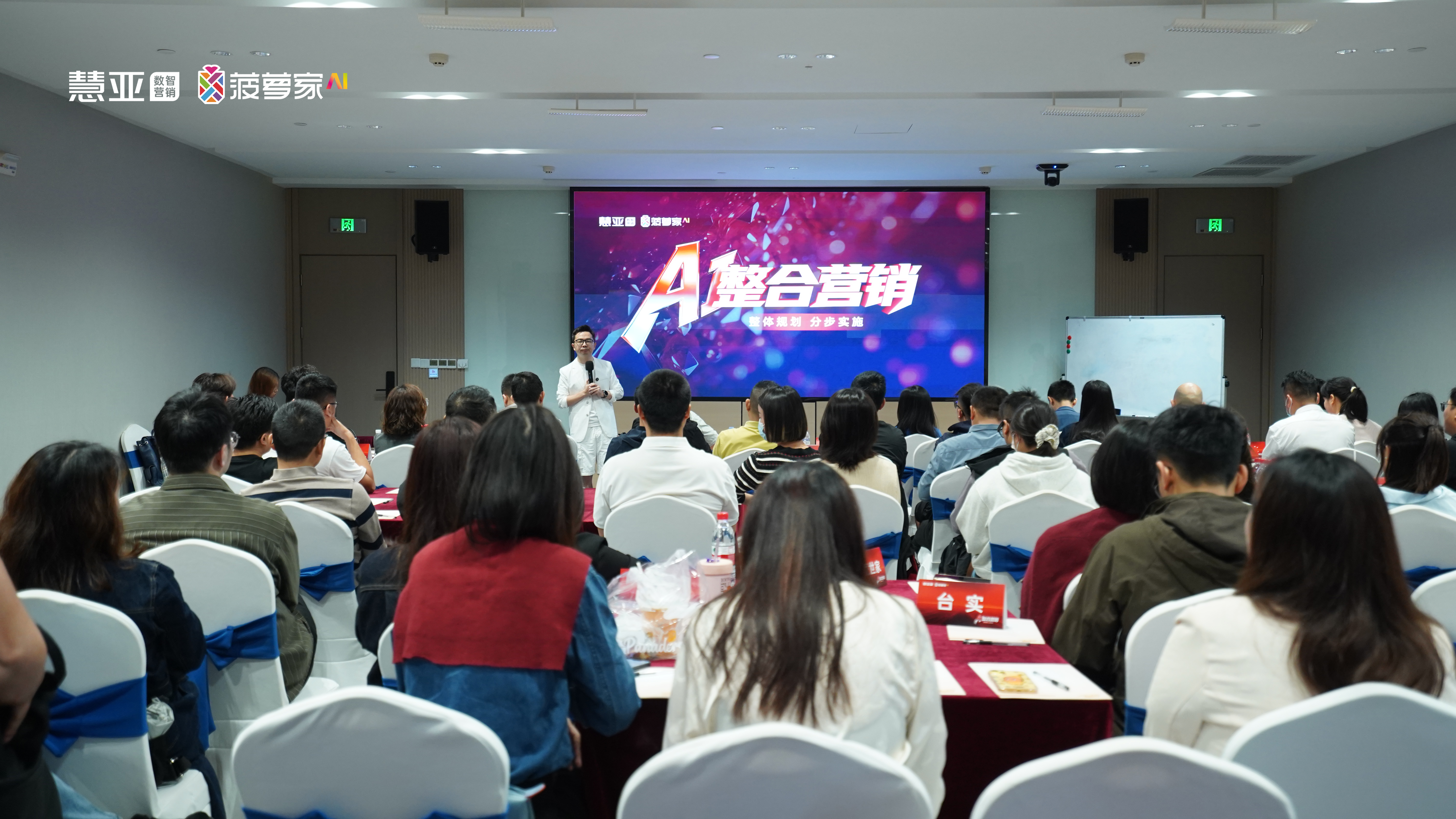 慧亚 《AI 整合营销》特训营｜引领家居智能营销全新升级