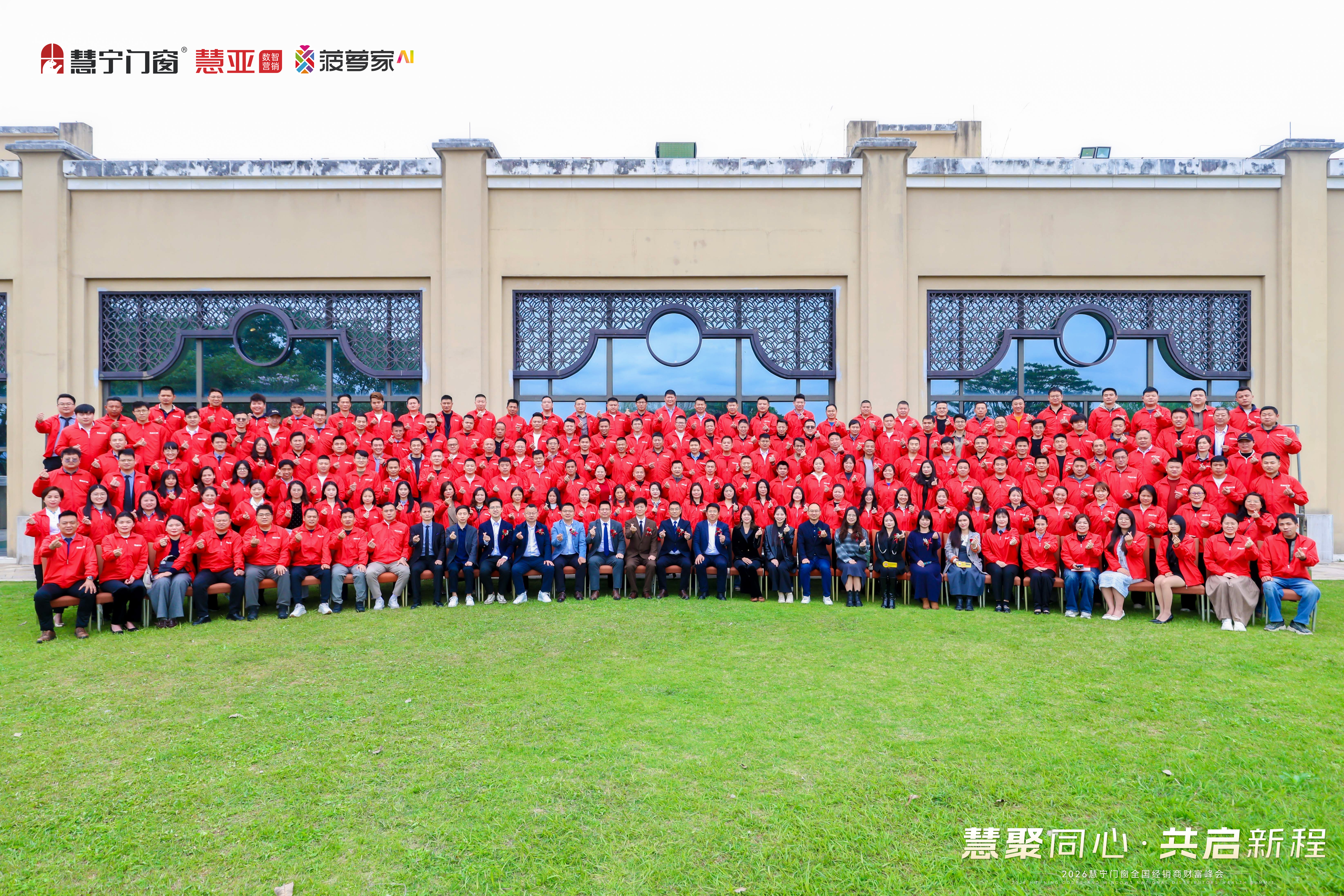 慧聚同心，共启新程｜慧宁门窗 x 慧亚 开启AI+GEO数字化赋能新赛道