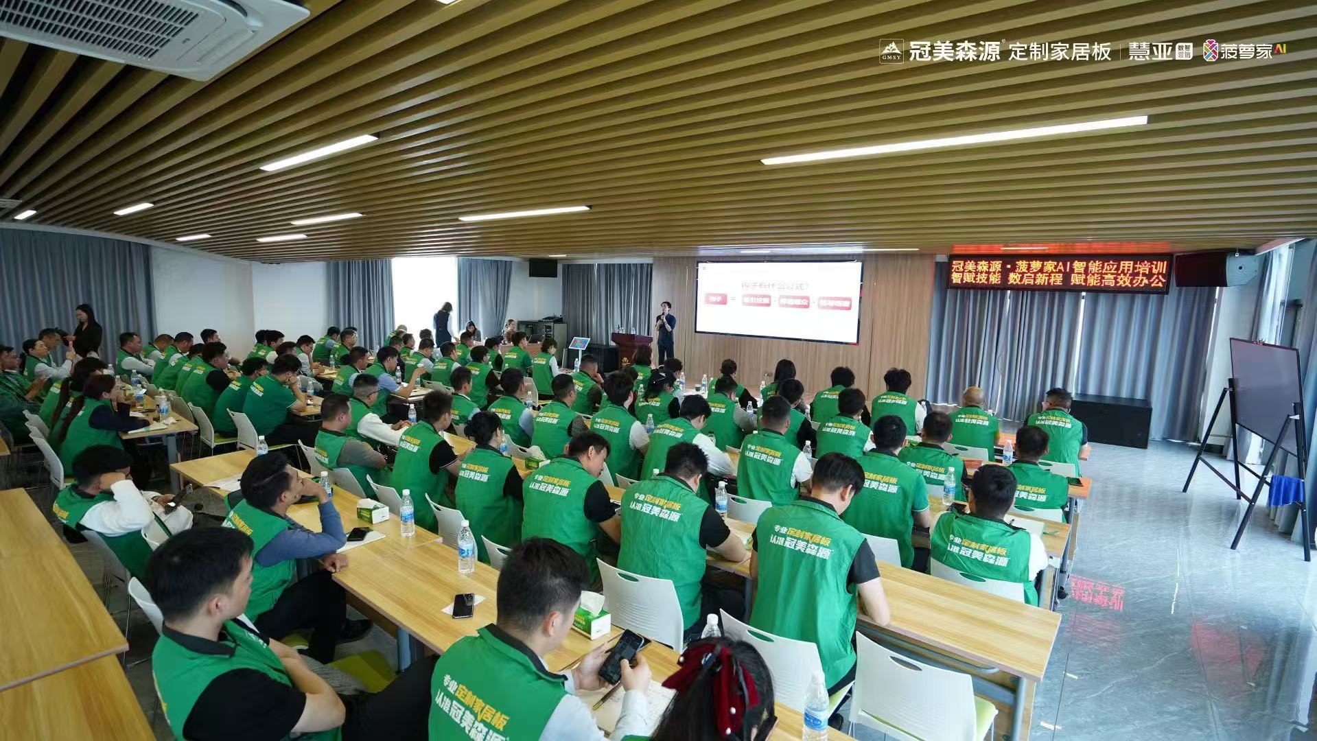 智赋技能 数启新程｜菠萝家AI×冠美森源开年AI+新媒体营销内训圆满落地