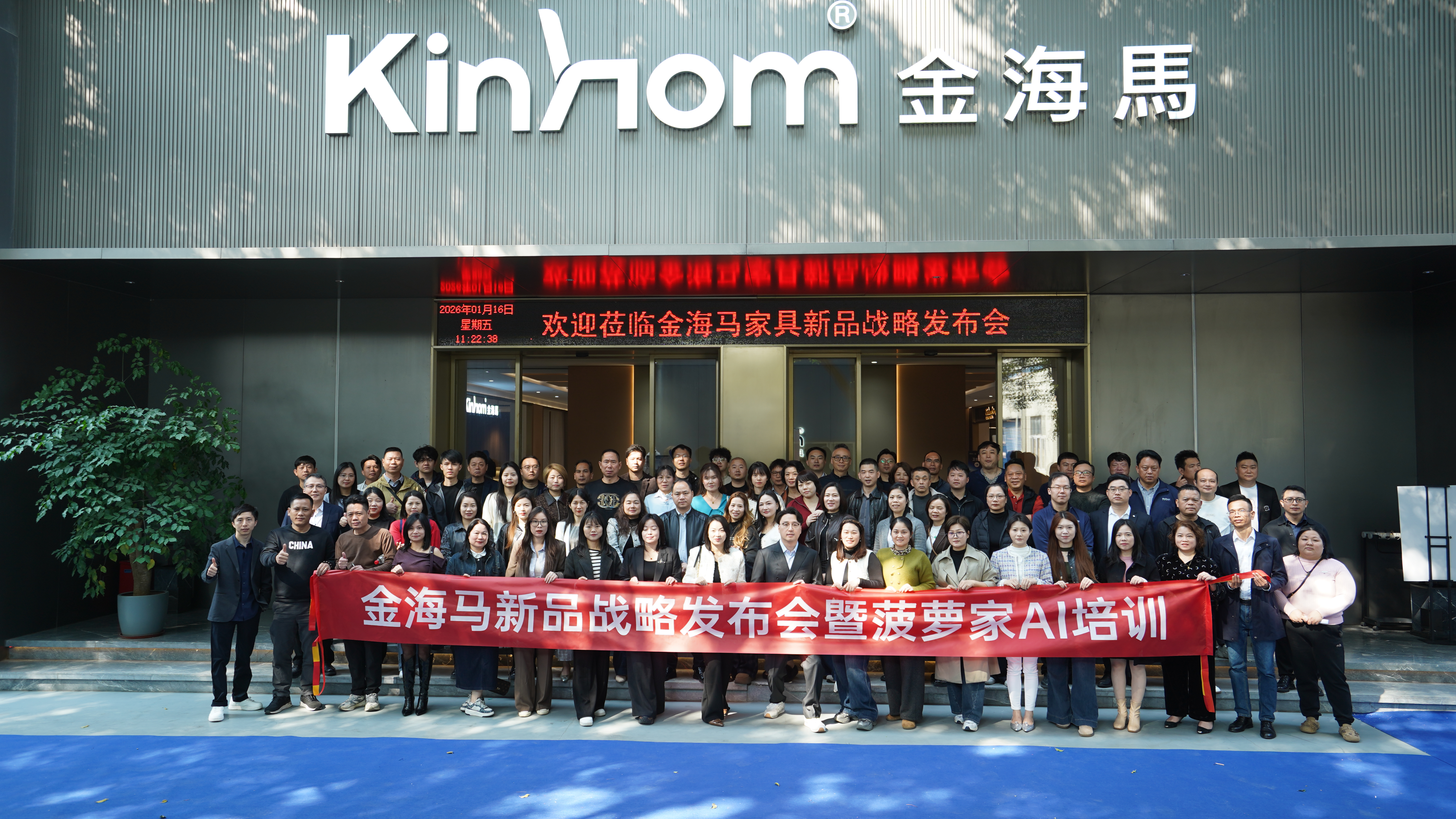 智启新程 聚力同行｜菠萝家 AI 赋能金海马家居线下实战培训会圆满落幕