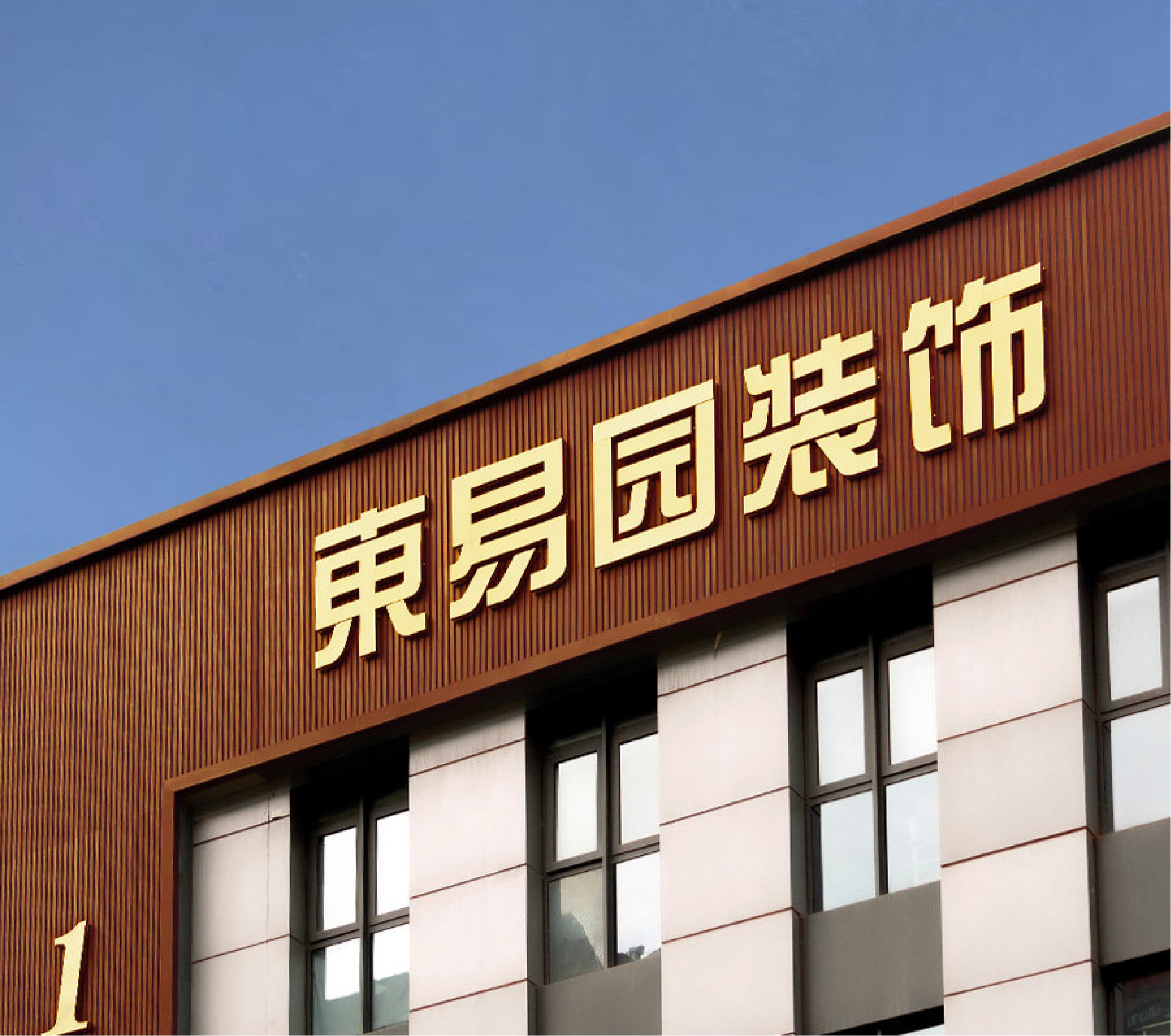 菠萝家 GEO 实战｜东易园装饰：30天 AI 重塑区域心智，筑牢山西本土高端大宅整装标杆地位案例展示